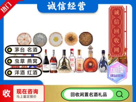 金华回收礼品名酒